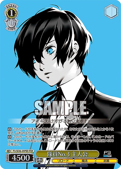 隊員No.3 主人公(PER) 【P3/SE46/09PER】